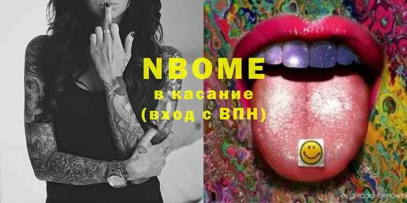 Марки NBOMe 1,5мг  Вяземский 